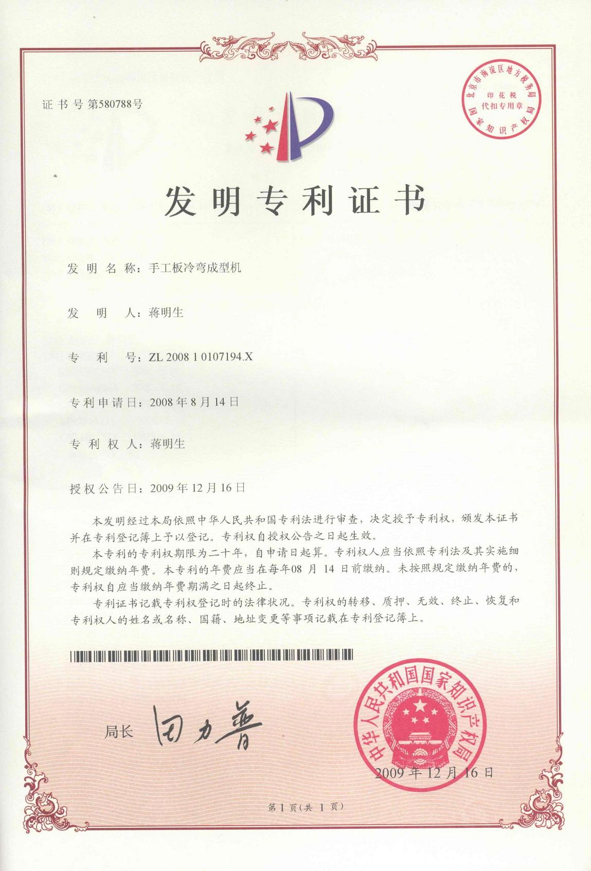发明专利证书.jpg
